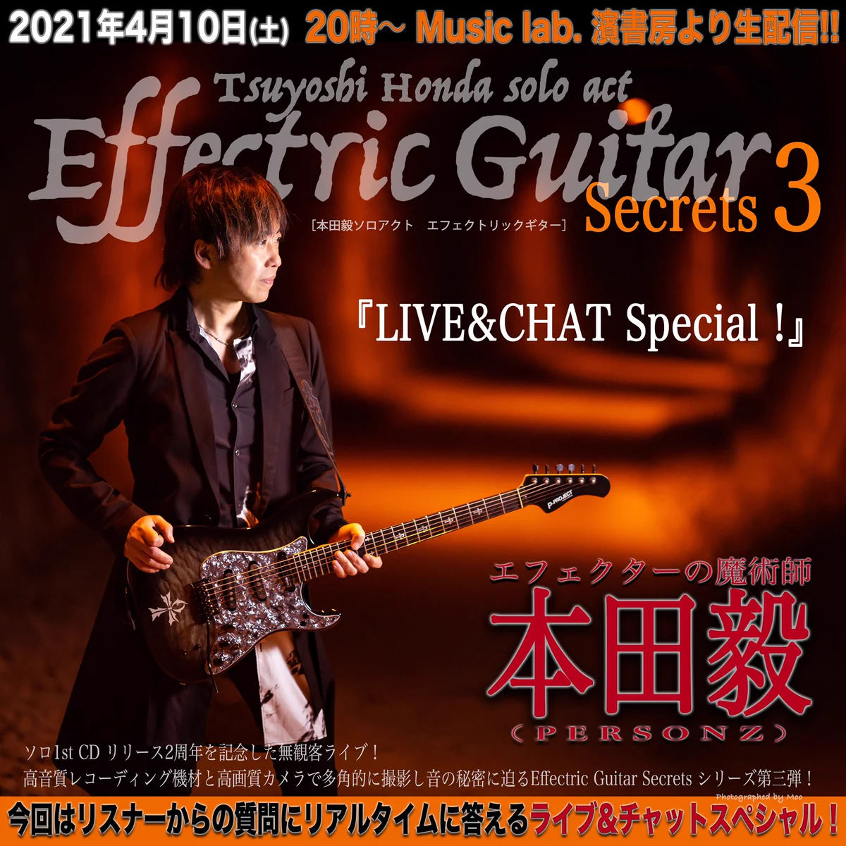 本田毅(別館)🎸𝑬𝒇𝒇𝒆𝒄𝒕𝒓𝒊𝒄 𝑮𝒖𝒊𝒕𝒂𝒓 staffソロ情報