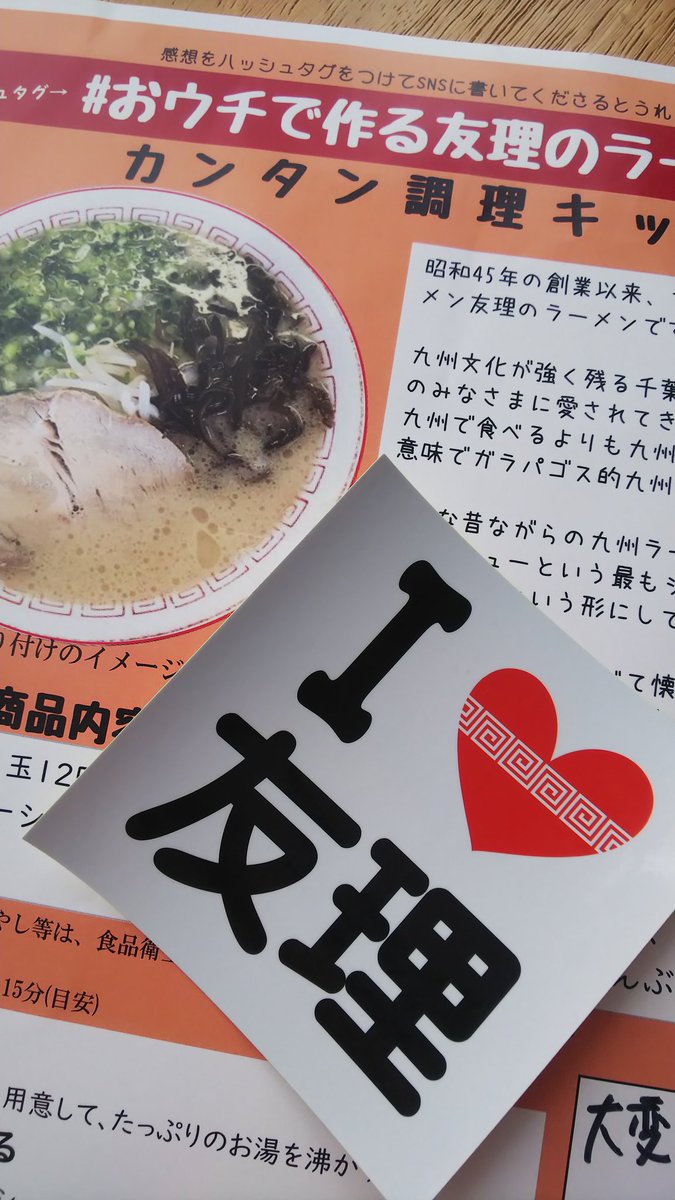 gingamilky0528's tweet photo. 木更津や佐世保までの
旅費を考えたら、
なんてお買い得なものが
できたのでしょう～💗

で、ステッカーどこに貼る？
#おウチで作る友理のラーメン https://t.co/UoLvGmW9zV
