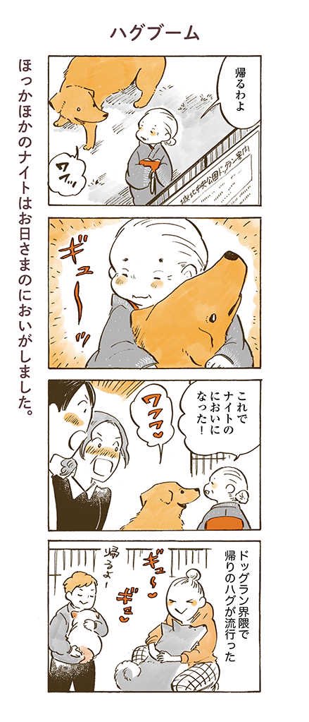 ギュー♡

#姫ばあちゃんとナイト 