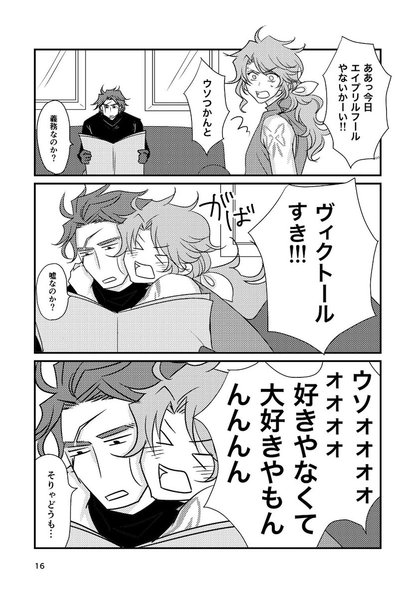 エイプリルフールのチャリヴィクチャリ 