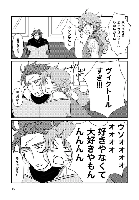 エイプリルフールのチャリヴィクチャリ 