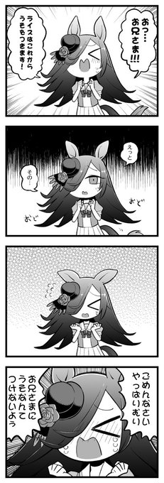 ライスシャワーがうそつく4コマ。 