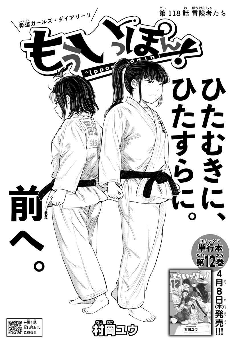 木曜日。週刊少年チャンピオンに『もういっぽん!』118話掲載 木曜日。週刊少年チャンピオンに『もういっぽん!』118話掲載