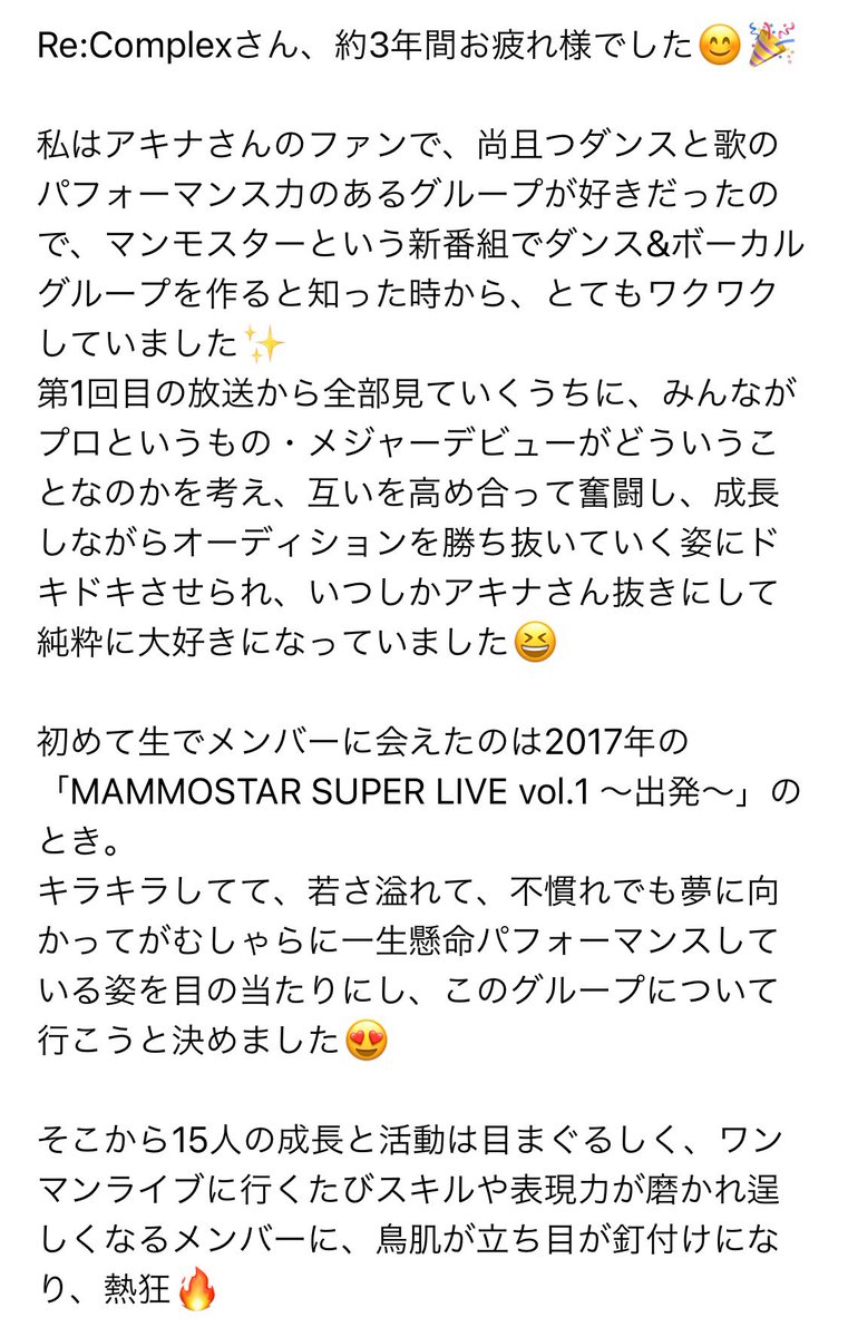 kiyara_meru's tweet photo. 日付変わる前に投稿できなかったけど、3年間お疲れ様でした!
Re:Complex15人に出逢えて幸せです、今までありがとうございました♡
想いが溢れて誰も読めないくらい長文になったけど、本当はこれでも書き足りないくらい大好き! #Re_Complex https://t.co/UIvZdOKLPP