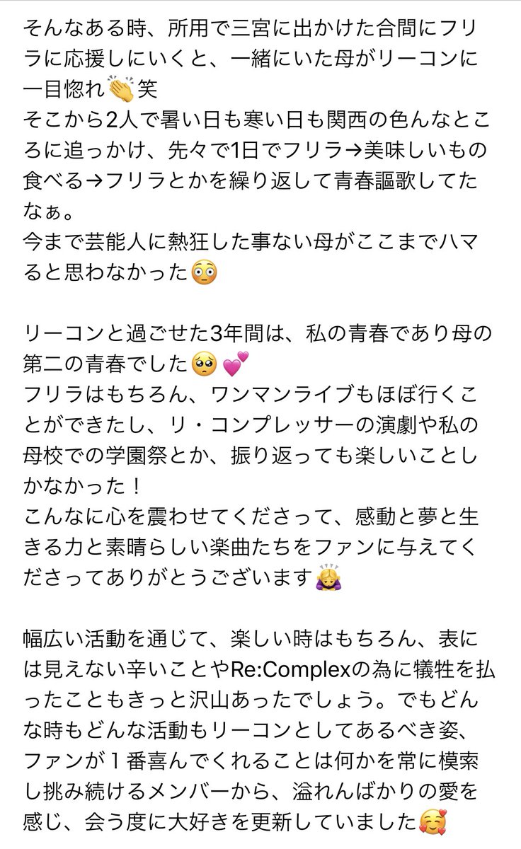 kiyara_meru's tweet photo. 日付変わる前に投稿できなかったけど、3年間お疲れ様でした!
Re:Complex15人に出逢えて幸せです、今までありがとうございました♡
想いが溢れて誰も読めないくらい長文になったけど、本当はこれでも書き足りないくらい大好き! #Re_Complex https://t.co/UIvZdOKLPP