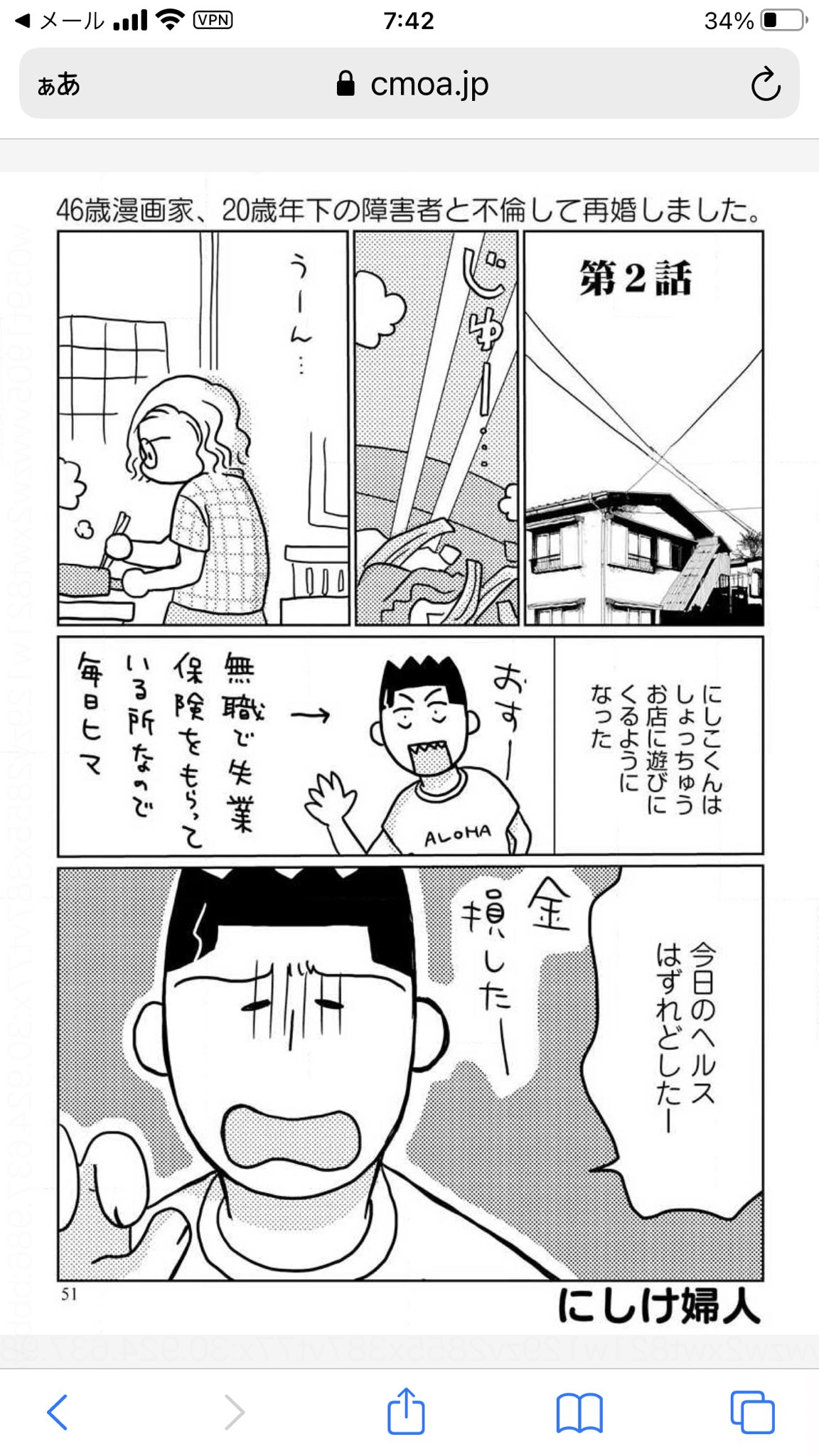吉岡 美絵子 A Twitteren ぶんか社さんの Comicタント Vol 16が発売中です 私が担当する にしけ婦人先生の 46歳漫画家 歳年下の障害者と不倫して再婚しました 第2話も掲載されていますので是非宜しくお願い致します 沖田 華先生や内田春菊先生もご執筆の