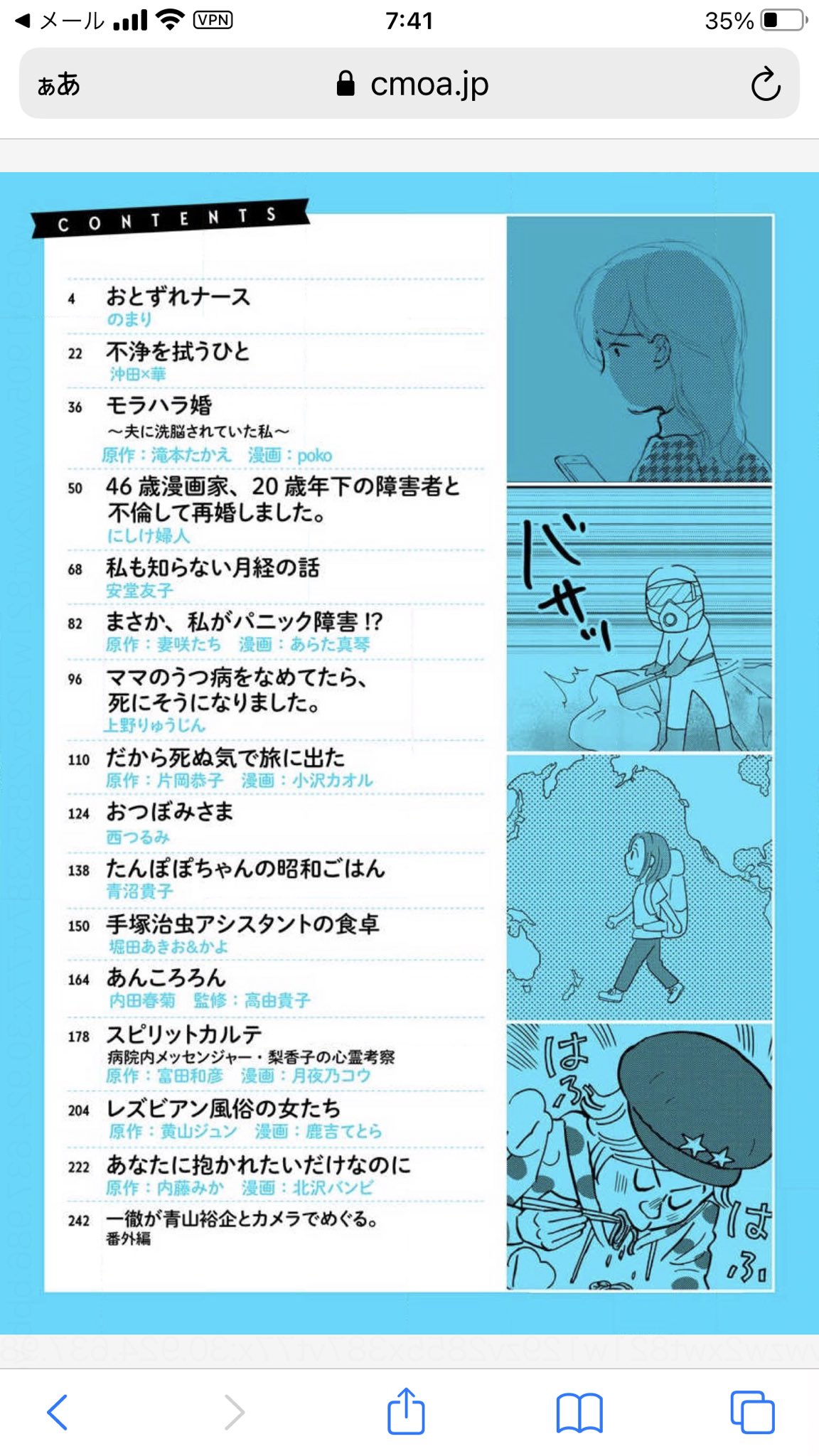 吉岡 美絵子 A Twitteren ぶんか社さんの Comicタント Vol 16が発売中です 私が担当する にしけ婦人先生の 46歳漫画家 歳年下の障害者と不倫して再婚しました 第2話も掲載されていますので是非宜しくお願い致します 沖田 華先生や内田春菊先生もご執筆の