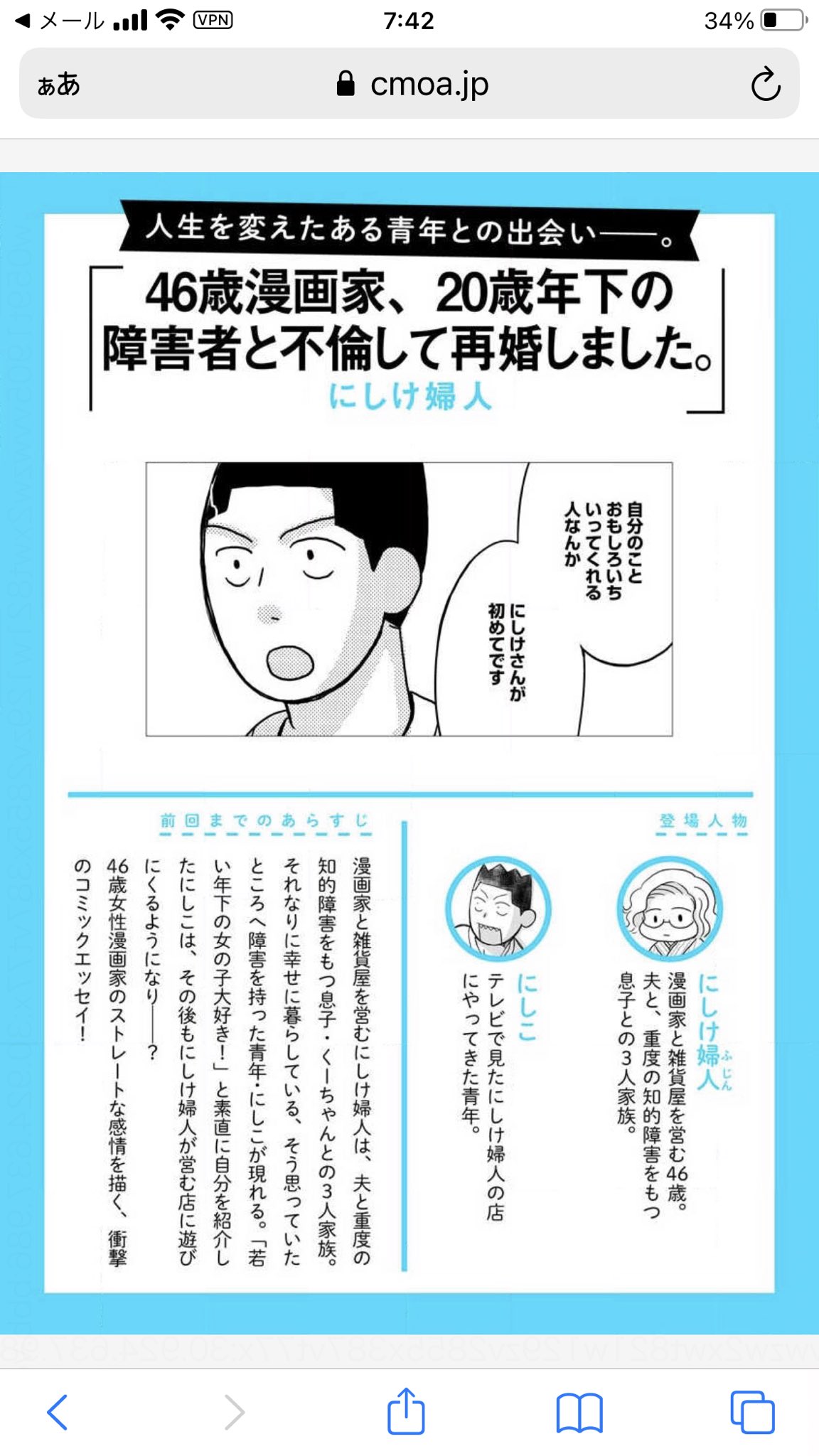 吉岡 美絵子 A Twitteren ぶんか社さんの Comicタント Vol 16が発売中です 私が担当する にしけ婦人先生の 46歳漫画家 歳年下の障害者と不倫して再婚しました 第2話も掲載されていますので是非宜しくお願い致します 沖田 華先生や内田春菊先生もご執筆の