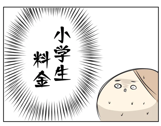 新一年生は今日からこども料金が発生するよ!!
エイプリルフールじゃないよ!!!!現実だよ!!!

https://t.co/S7vMdiWJoH 