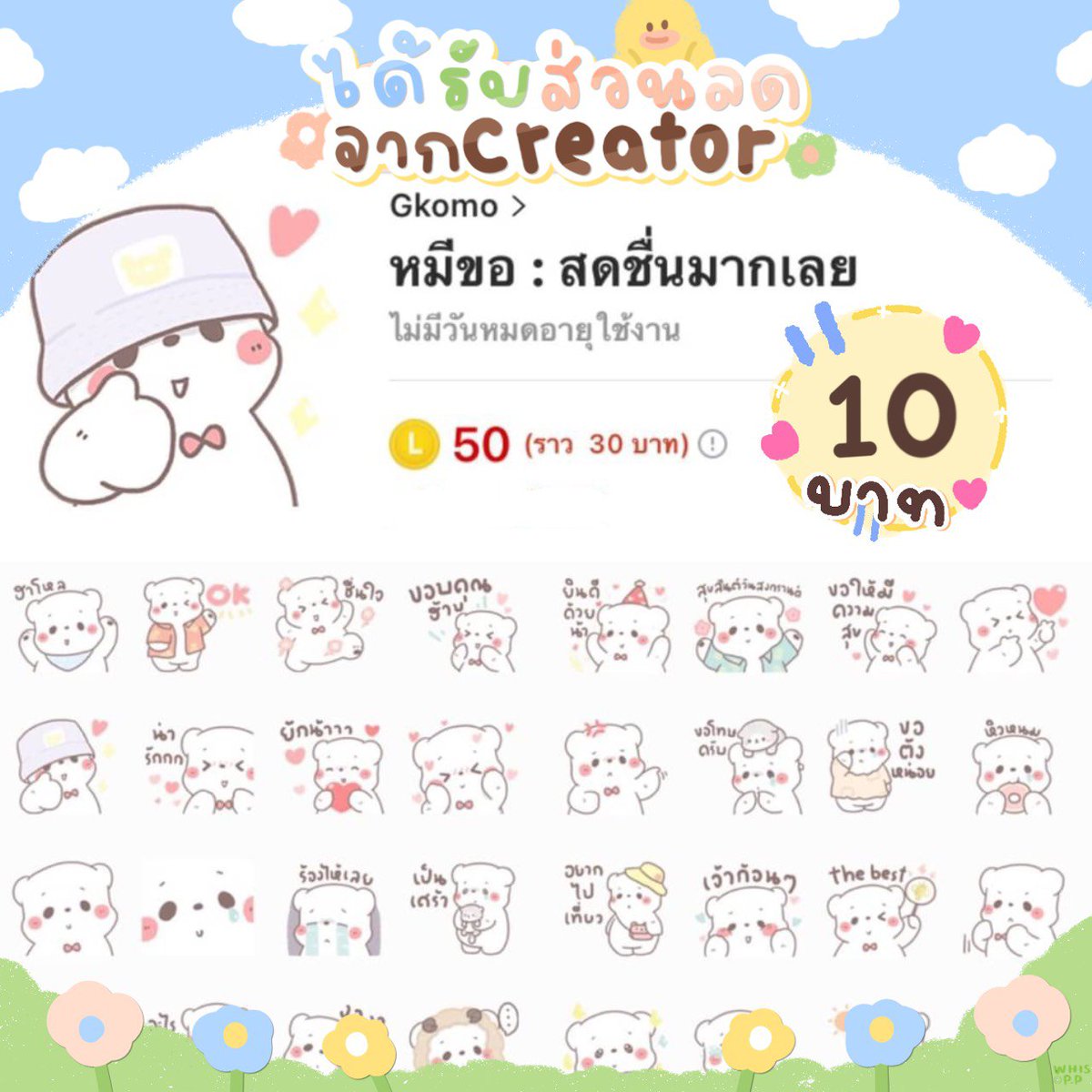 ꒰  sticker theme melody  ꒱ ⁺◟✿ 

♡⃕  🧸 5Oc ✶ 16 bath
♡⃕  🥥 1OOc ✶ 32 bath
♡⃕  🧉 15Oc ✶ 48 bath
♡⃕  🧇 Melody ✶ 32bath 

♡̷‧₊˚꒰🥐 line @158vkpni | dm 🥖꒱˚ ༘ˎˊ˗ 
꙳ ⋆ ⸝⸝#พื้นที่โปร #พื้นที่โปรร้าน #ร้านฟอร์บอท #สติ๊กเกอร์ไลน์ราคาถูก #ธีมไลน์ราคาถูก ꙳