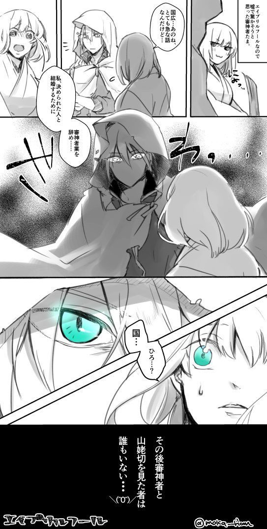 エイプリルフール姥さにちゃんの再
ついてはいけない嘘もある? 