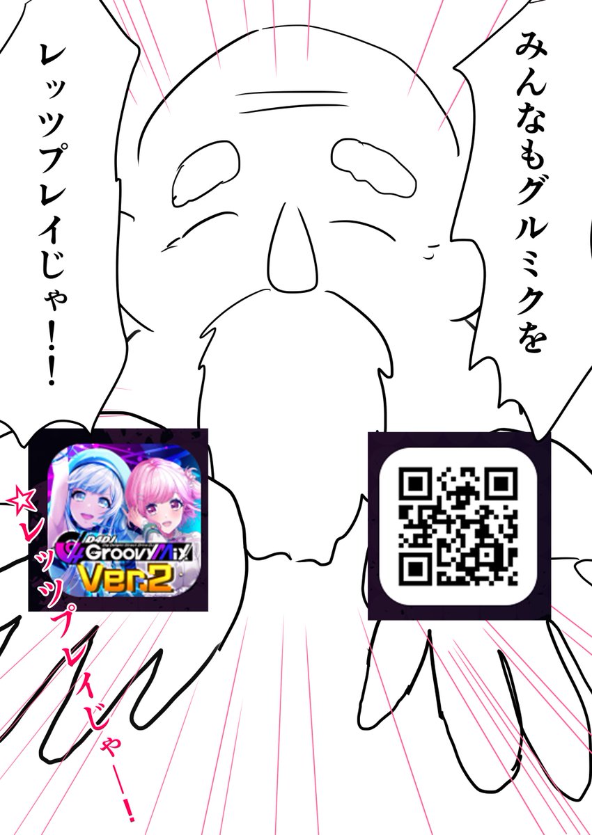 百合神がグルミクを勧める漫画

#D4DJ #グルミク #エイプリルフール 