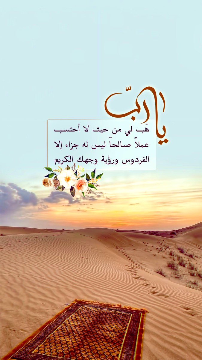 tall5432a's tweet photo. إن كان حظك مافرش لك وغطاك
لا ترتجي من حظ غيرك يغطيك

وإن عاندك سلم أمورك لمولاك
واصبر على الشدات وارفع هقاويك

ما دام رزقك كاتبه يوم سواك
خلك صبور وقاسم الرزق يعطيك
م ن

#اسطول_زعماء_تويتر https://t.co/O9rl92E3hh