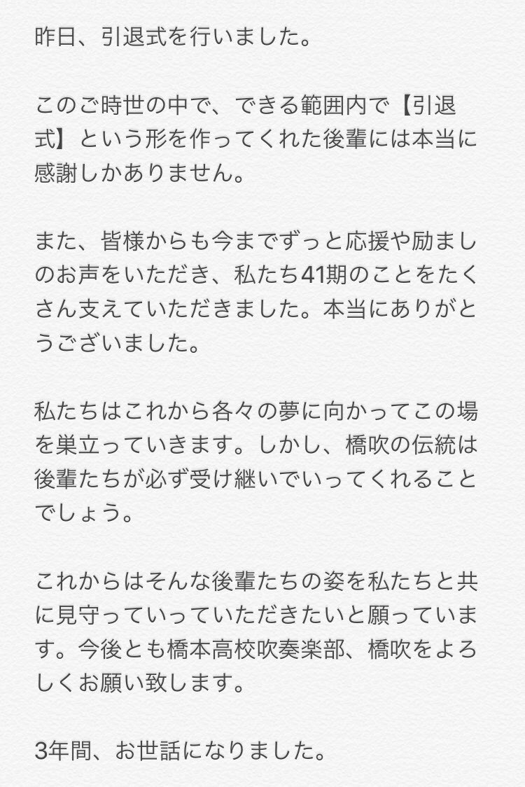 橋本高校吹奏楽部39期 Hashisui39 Twitter