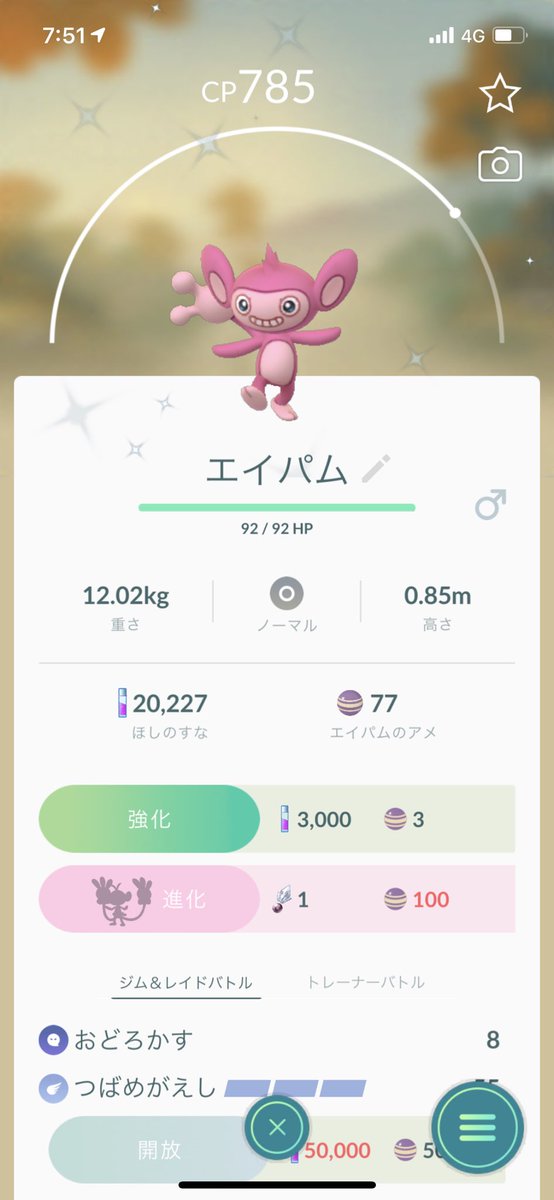 ポケモンgo楽しい 色違いgetしましたそして進化もさせました ポケモンgo エイパム進化 エテボース ポケモンgo楽しい 色違いgetしましたそして進化もさせました ポケモンgo エイパム進化 エテボース