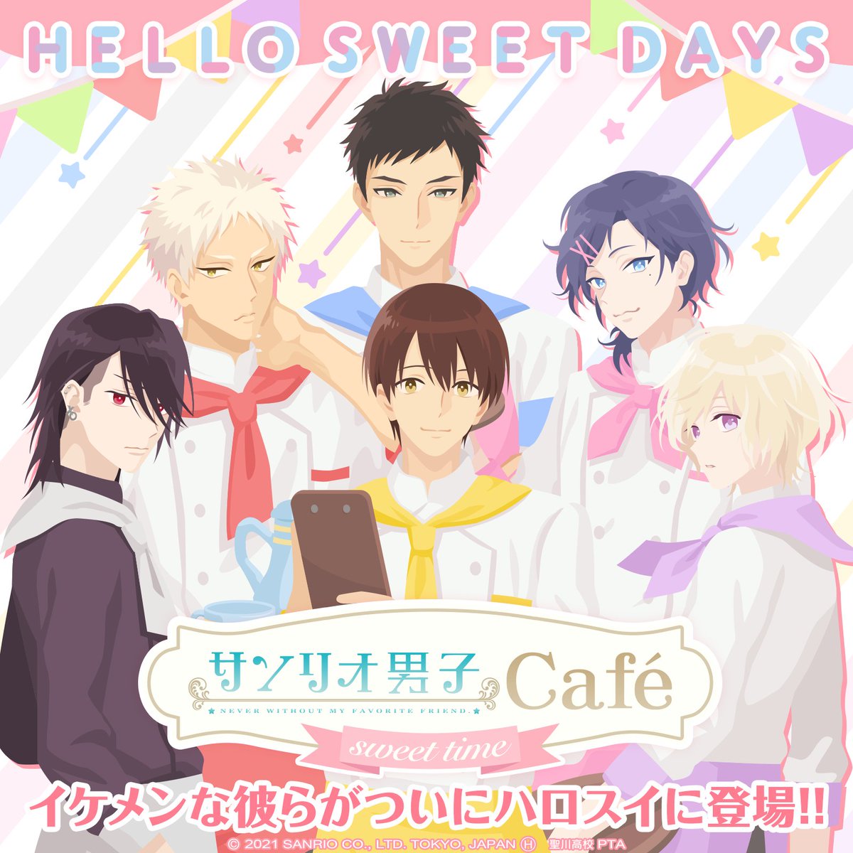 サンリオ 着せかえアバターアプリ ハロースイートデイズ ではハッピーバッグ サンリオ男子cafe Sweet Time を24時間限定で販売中 イケメン執事とかわいいスイーツに囲まれて幸せなカフェタイムを T Co H9ymdlfvk7 T Co Kkzib6k4mw