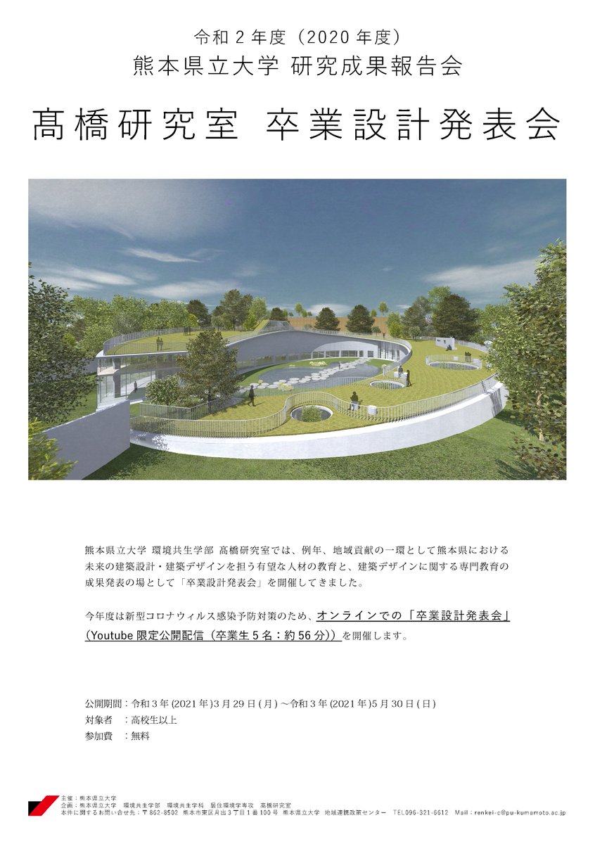 熊本県立大学 地域連携政策センター Puk Loveratory Twitter 熊本県立大学 地域連携政策センター Puk Loveratory Twitter