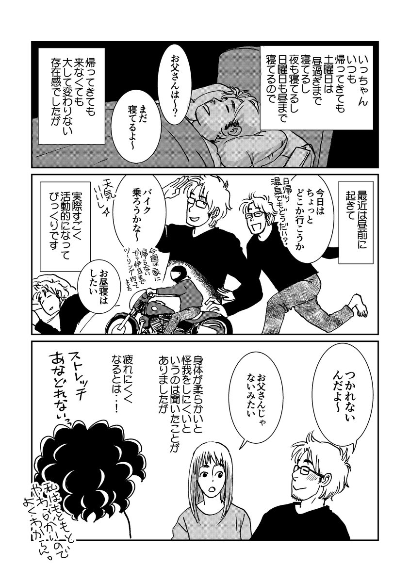 特に新しい情報はないけどストレッチやって疲れにくいお父さんになった漫画です。 