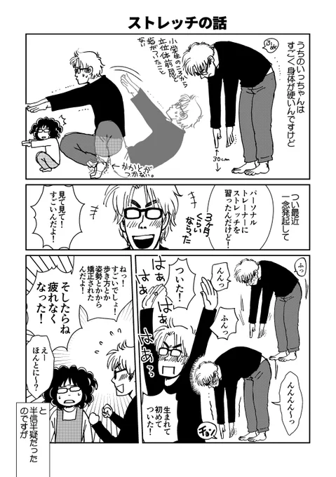 特に新しい情報はないけどストレッチやって疲れにくいお父さんになった漫画です。 