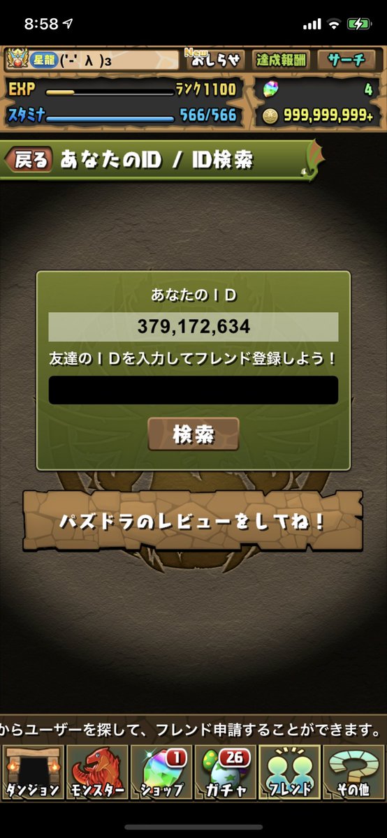 パズドラフレンド募集