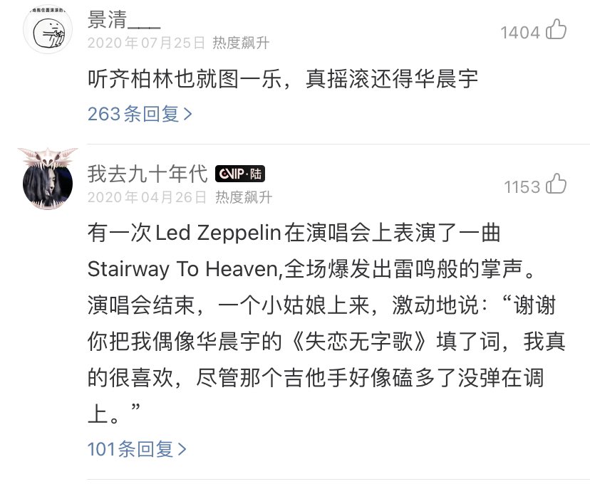 背心叔on Twitter 看评论才知道华晨宇翻了led Zeppelin 的歌