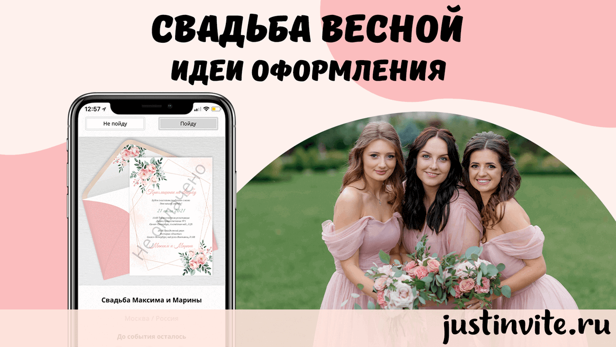 justinvite_ru's tweet photo. Как подчеркнуть особую атмосферу весенней свадьбы❓
Оформить пространство мероприятия гармонично, в соответствии с одним из самых романтичных сезонов ❗
https://t.co/faenBXsS21

#свадьба #wedding #weddings #invitations #bride #декорсвадьбы #свадебныйдекор #приглашения #невеста https://t.co/hQTp1CaLbX