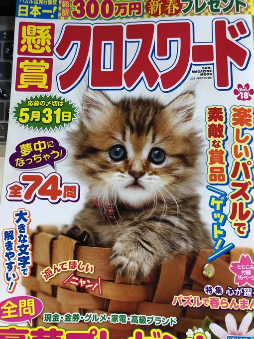 3月5日発売の懸賞クロスで、花の一問目担当してます。(画像はイラストの一部です。)
牧神たたた名で文字の大きなアロースケルトン7号と、漢字堂4月号でも仕事いただいております。 