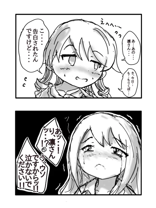 りんののでエイプリルフール(再掲) 