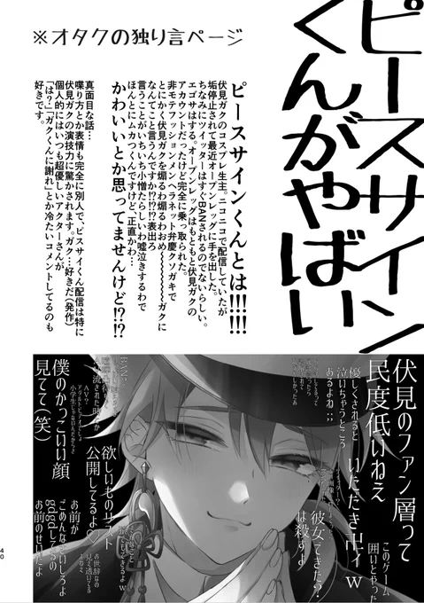 ピスサイくんのオタク語りです 