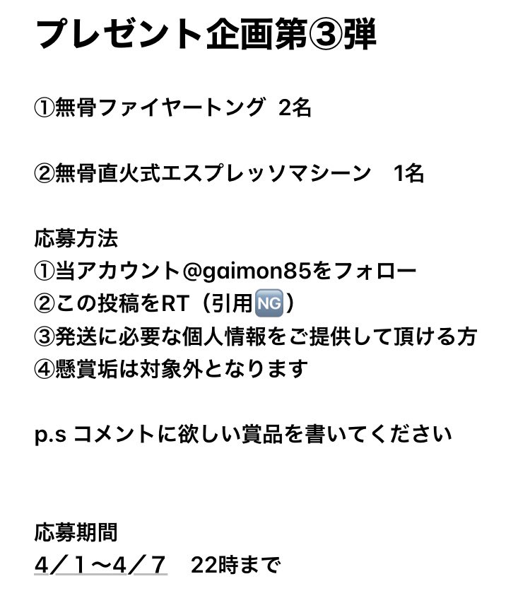 ハイケミー Youtube配信中 公式 S Tweet プレゼント企画第 弾 応募方法 当アカウント Gaimon85をフォロー この投稿をrt 引用 発送に必要な個人情報をご提供して頂ける方 懸賞垢は対象外となります P S コメントに欲しい賞品を書いてください 応募
