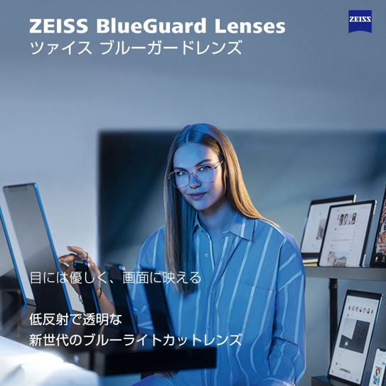 iwakioptic's tweet photo. 紫外線カット、ブルーライトカット、抗ウイルス、三つの機能をつけた次世代レンズオプション<ZEISS 「Blue Guard」>。本日4/1(木)より、イワキメガネ全店で取扱いを開始いたします!https://t.co/VWCxf3vunx #紫外線カット #ブルーライトカット #抗ウイルス #ZEISS #BlueGuard https://t.co/JmPM1fDV7S