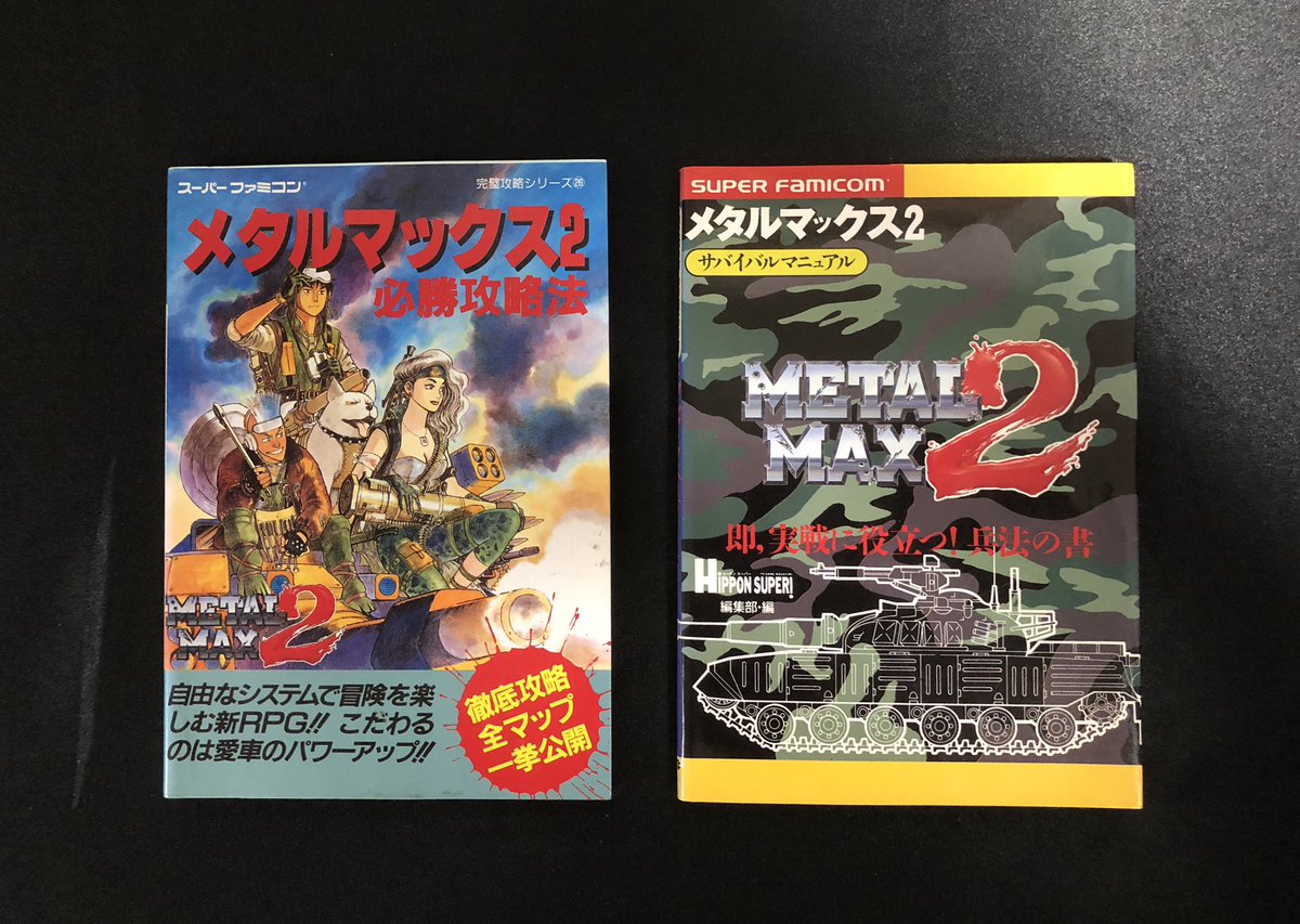 メタルマックス2 攻略 メタルマックス2 攻略
