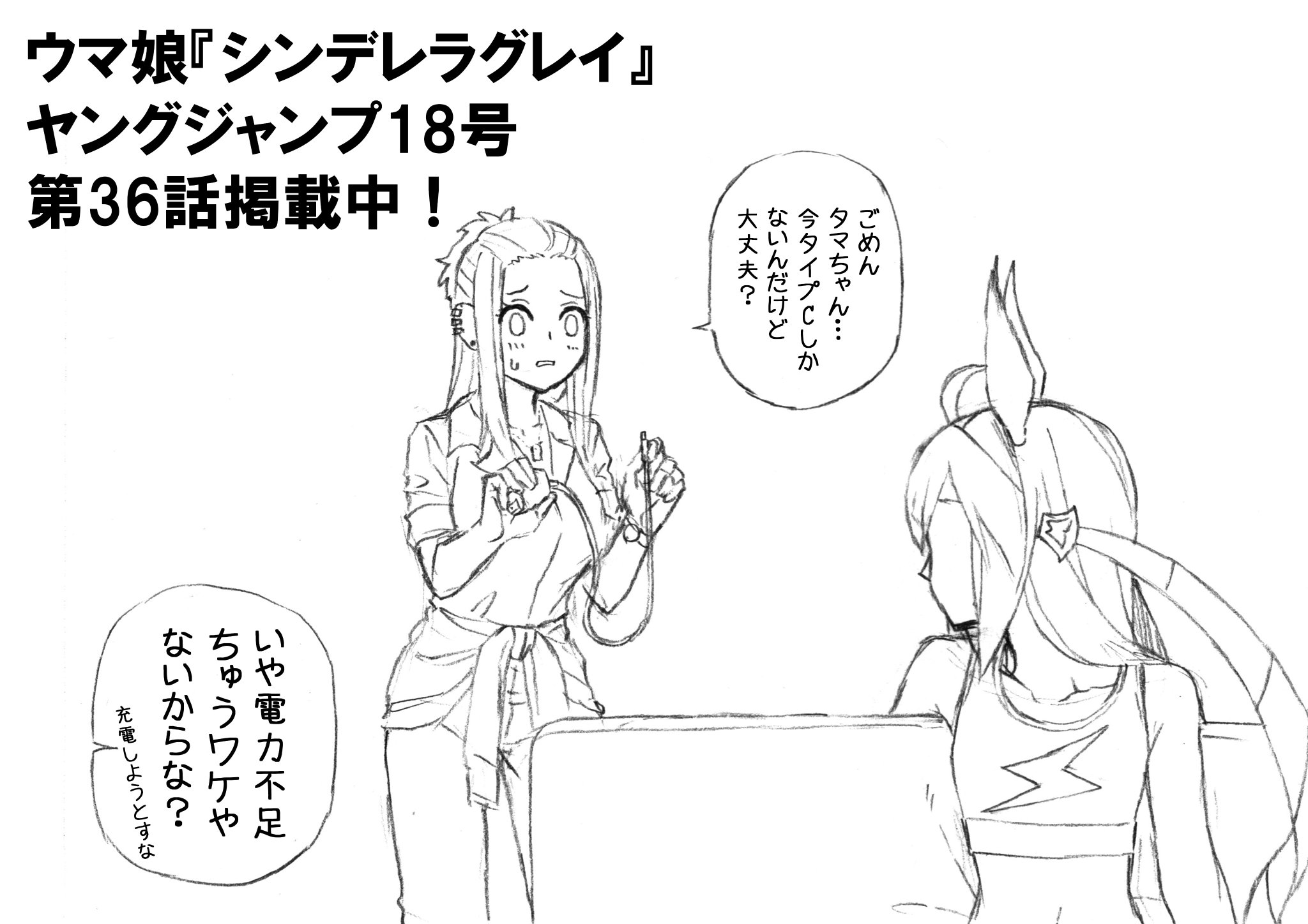 久住太陽 ウマ娘 シンデレラグレイ 単行本 巻8月18日 水 発売 本日発売ヤングジャンプ18号にて シンデレラグレイ第36話掲載中 T Co Bkbbpywuk3 ヤンジャン ウマ娘 いよいよ始まる芦毛2人の頂上決戦 もう 芦毛は走らない なんて云わせ