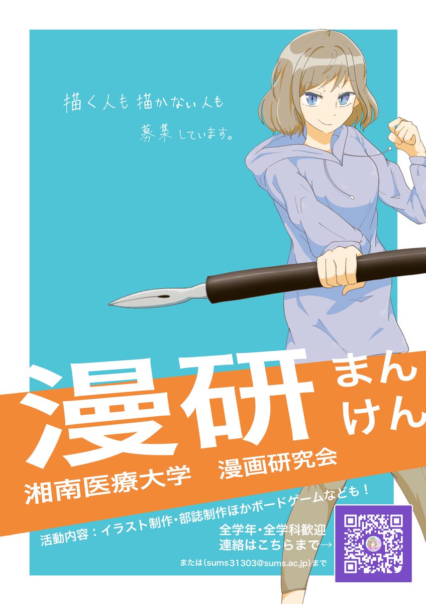 湘南医療大学 湘南医療大学