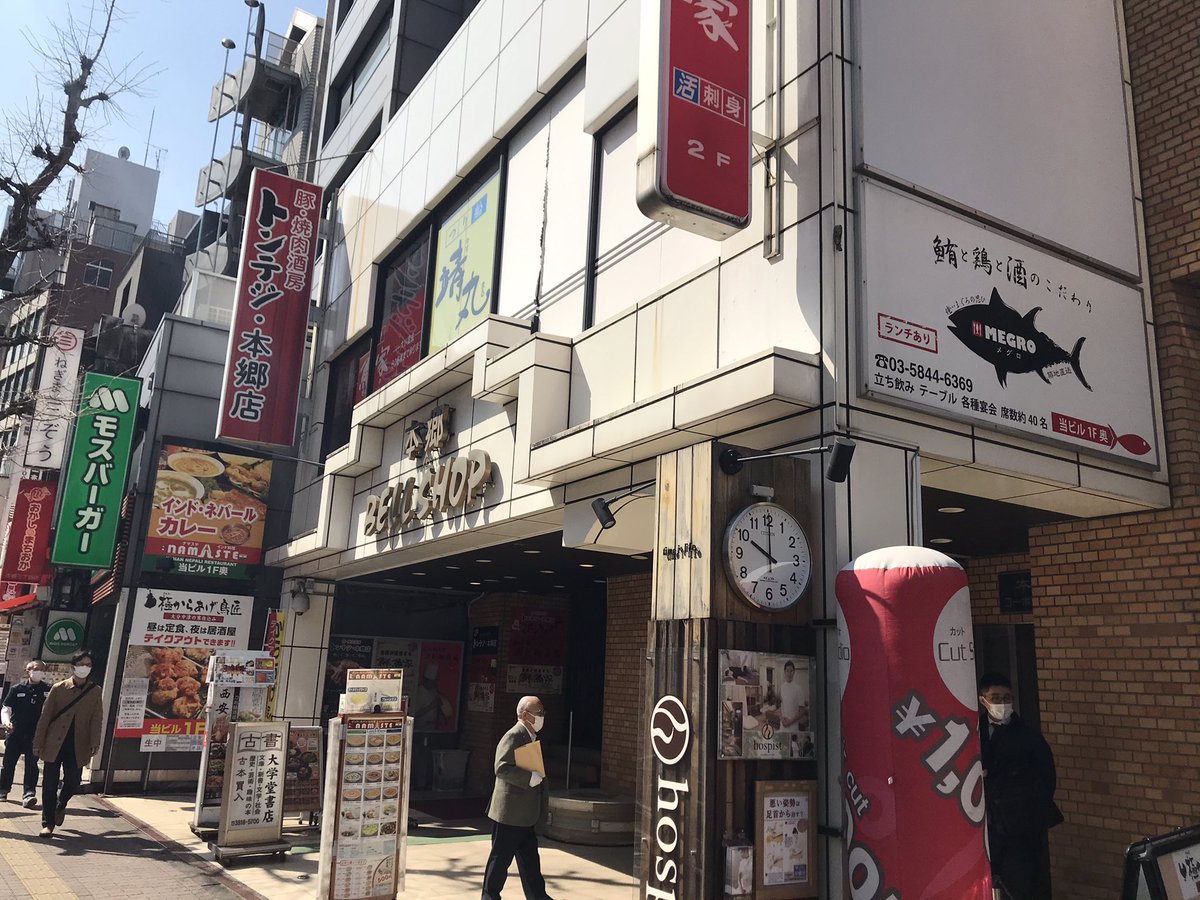 大学堂書店 本郷三丁目店 おはようございます 本日10時より閉店セール開催です 場所は 本郷三丁目交差点 かねやす 隣 ベルショップ 最奥 こんな所に と思われますが ベルショップの長いモールを抜けると古本屋であった となります 今では少なく 大学堂書店 本郷三丁目店 おはようございます 本日10時より閉店セール開催です 場所は 本郷三丁目交差点 かねやす 隣 ベルショップ 最奥 こんな所に と思われますが ベルショップの長いモールを抜けると古本屋であった となります 今では少なく
