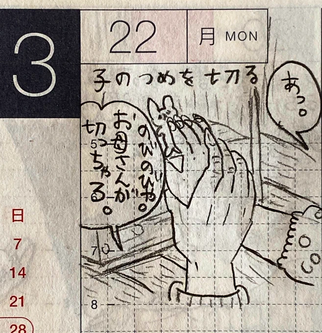 3月第4週の一コマ絵日記 1/2
爪を切る、疑惑、朝ヨガ、障子をなんとかしないとと思いつつ数年経過など。
#一コマ絵日記 