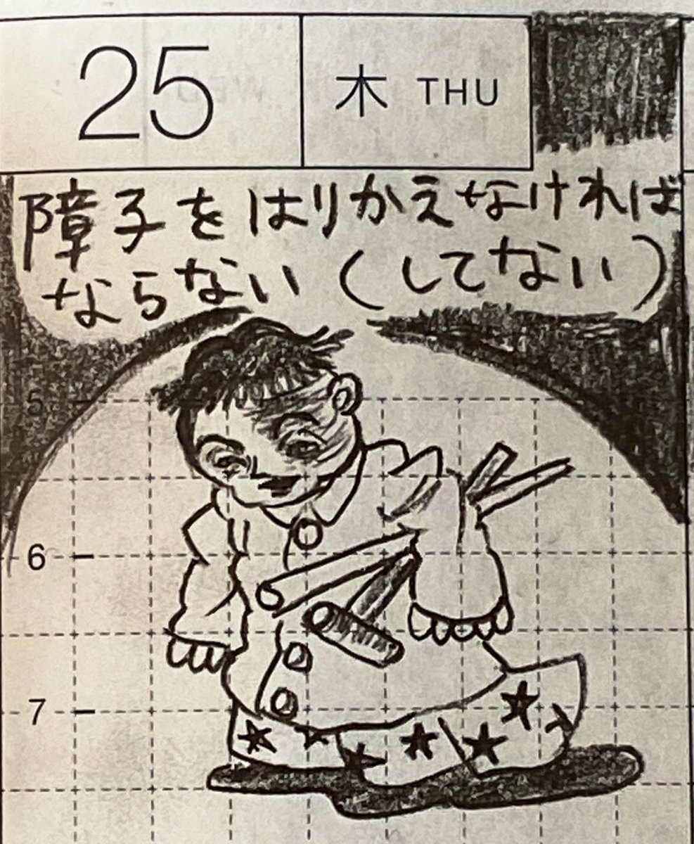 3月第4週の一コマ絵日記 1/2
爪を切る、疑惑、朝ヨガ、障子をなんとかしないとと思いつつ数年経過など。
#一コマ絵日記 
