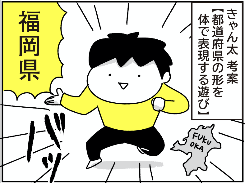 ブログ更新しました。暇を持て余した小学生の遊び。

都道府県を体で表現する遊び - ちょっ子さん https://t.co/tG63cwB2ta 
