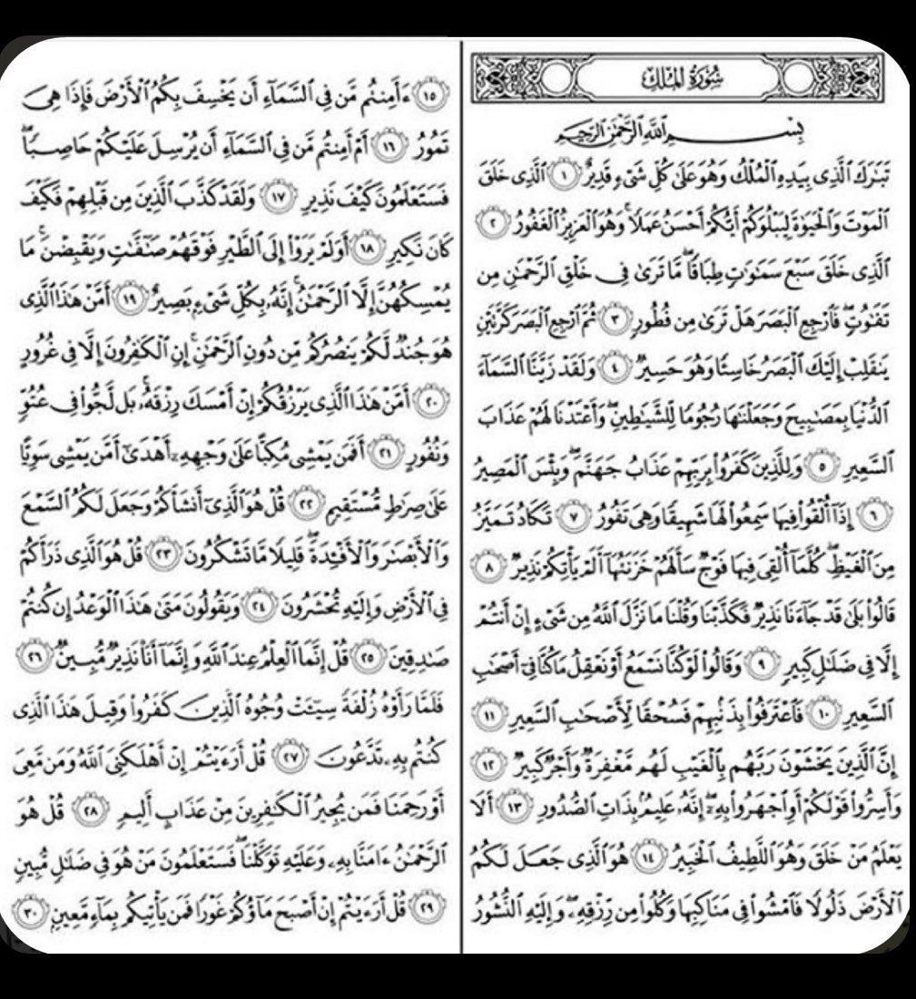 mema10100's tweet photo. #سورة_الملك قبل النوم تُنجي من عذاب القبر ونور وضياءٌ لك في قبرك 🤍 https://t.co/lwi1IvxwhC