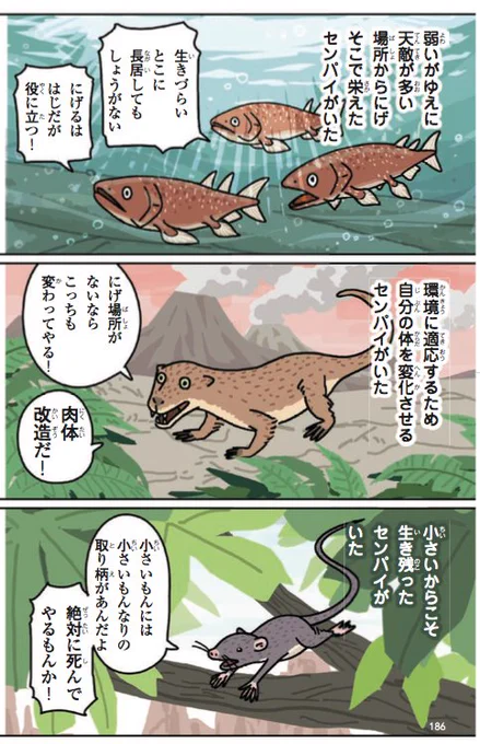 新年度スタートということで、新社会人、新入社員、新学年を前にドキドキしている小中高校生に伝えたいんだけど、ホモサピの先輩達は往々にして弱さを逆手にとって環境の変化を行き抜いていったので、時には逃げたり、長所だけを生かして、このタフでハードな世界をサバイブしてほしい。#激ヨワ人類史 https://t.co/tZEQhsA2Am 