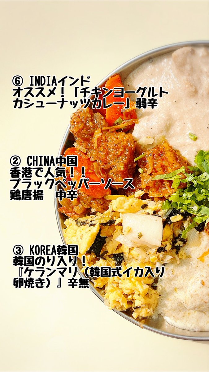 アジアンランチ على تويتر メニュー５ Srilankaスリランカ 3種類の豆と菜の花のドライココナッツ炒め ヴィーガン 中辛 メニュー６ Indiaインド オススメ チキンヨーグルトカシューナッツカレー 弱辛