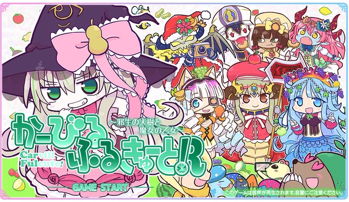 \(^o^)/

#かびふる #ふるふる #エイプリルフール 