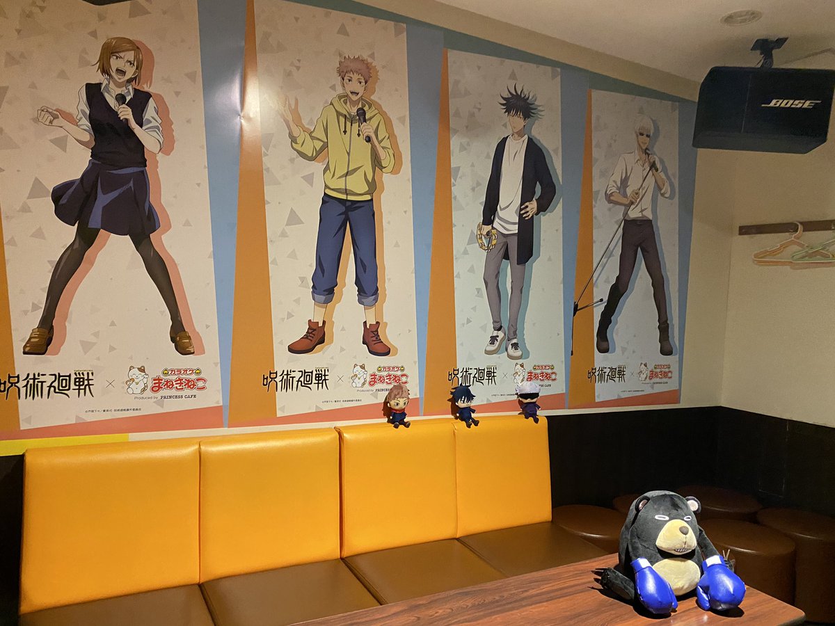 呪術廻戦×まねきねこコラボルーム満喫しております✨誰も歌わない😅