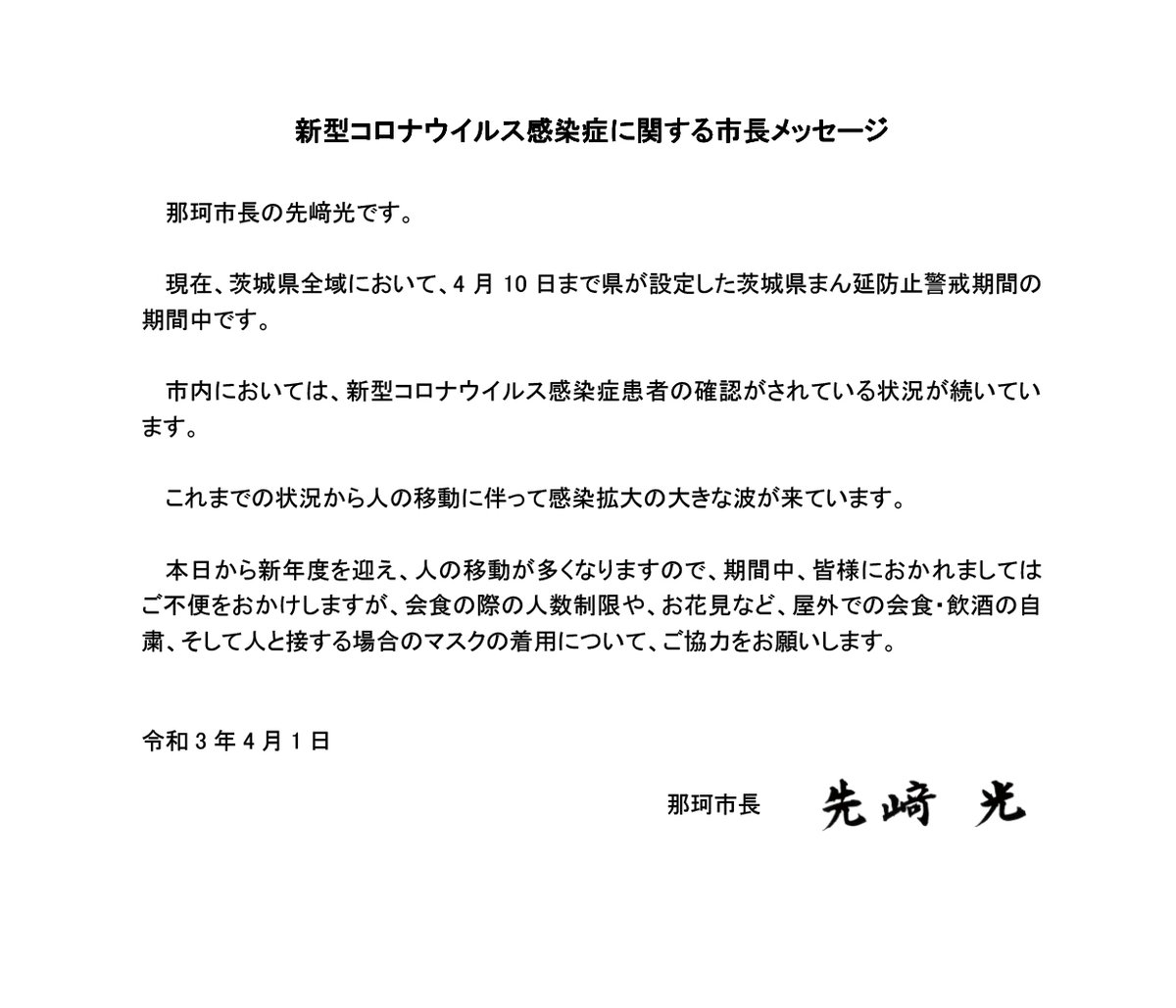 那珂市 Naka City Twitter