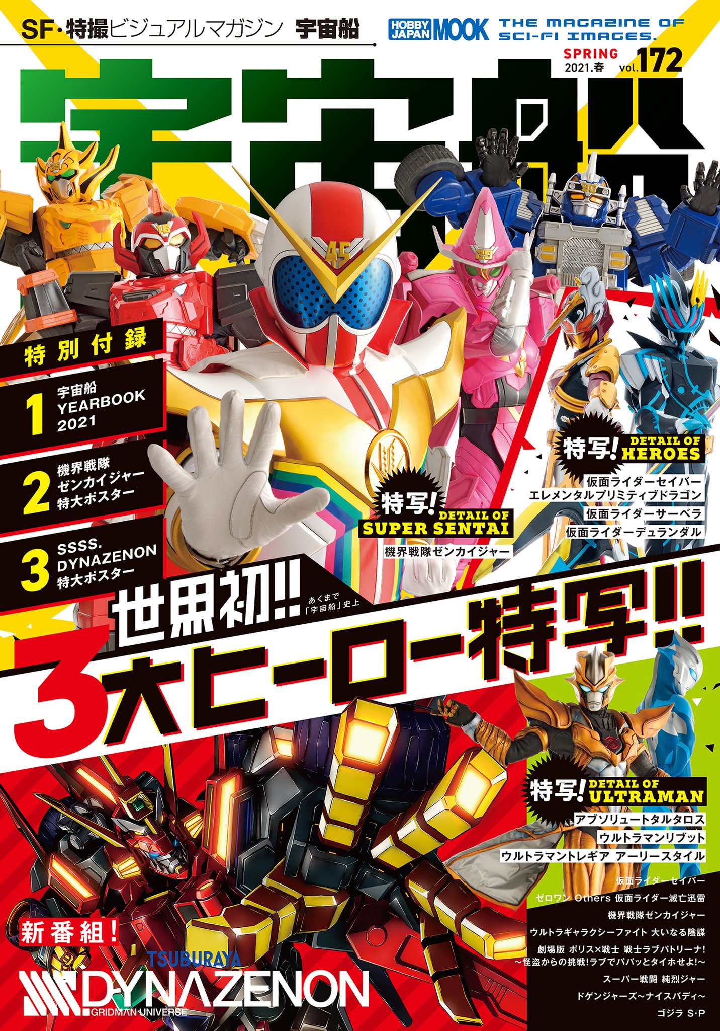 ソノ子ちゃん@特撮誌「宇宙船」 on X: 