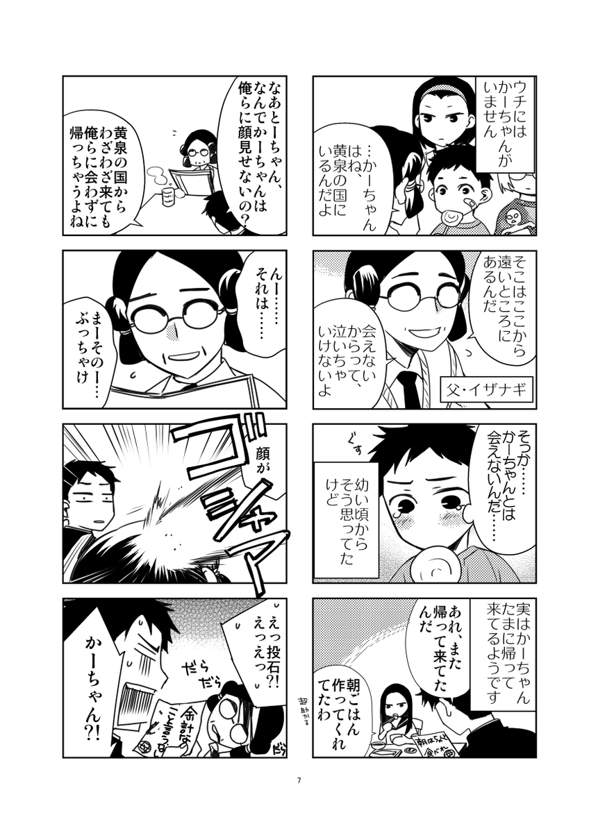 【新連載】月刊JoDai!に、高校生スサノオの青春ファミリー漫画「あまつさんち」始まります。
来月号は、かーちゃんに会いに黄泉の国にいく?!よろしくね! #エイプリルフール 