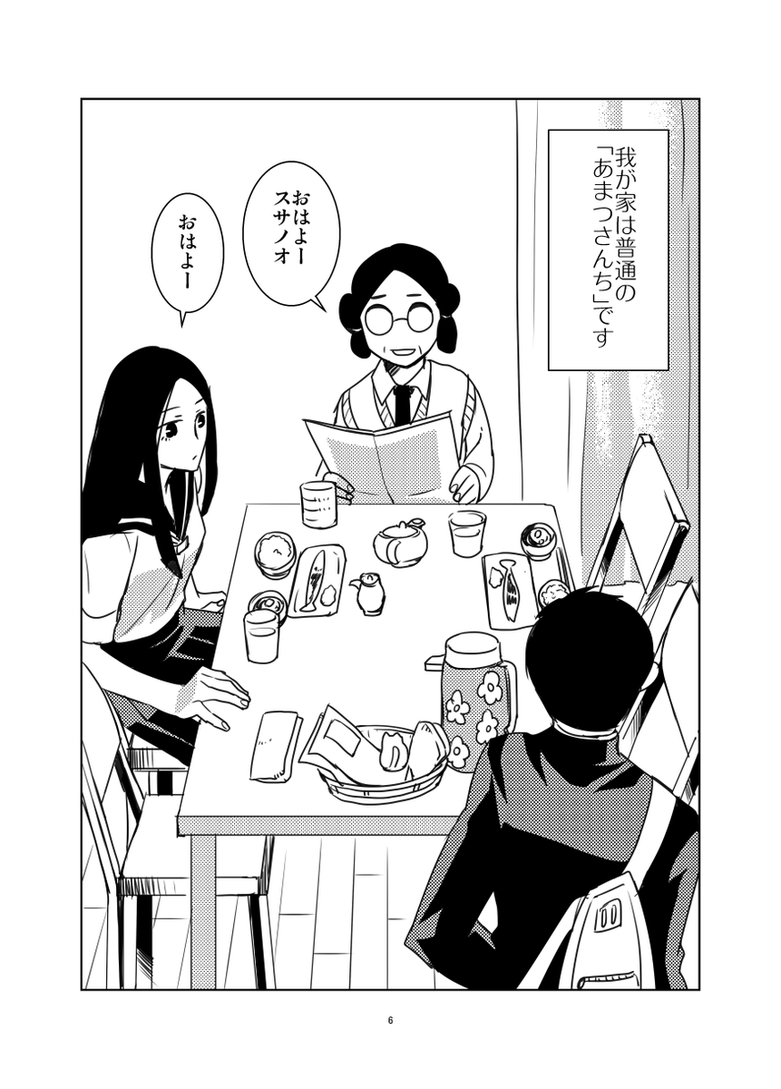 【新連載】月刊JoDai!に、高校生スサノオの青春ファミリー漫画「あまつさんち」始まります。
来月号は、かーちゃんに会いに黄泉の国にいく?!よろしくね! #エイプリルフール 