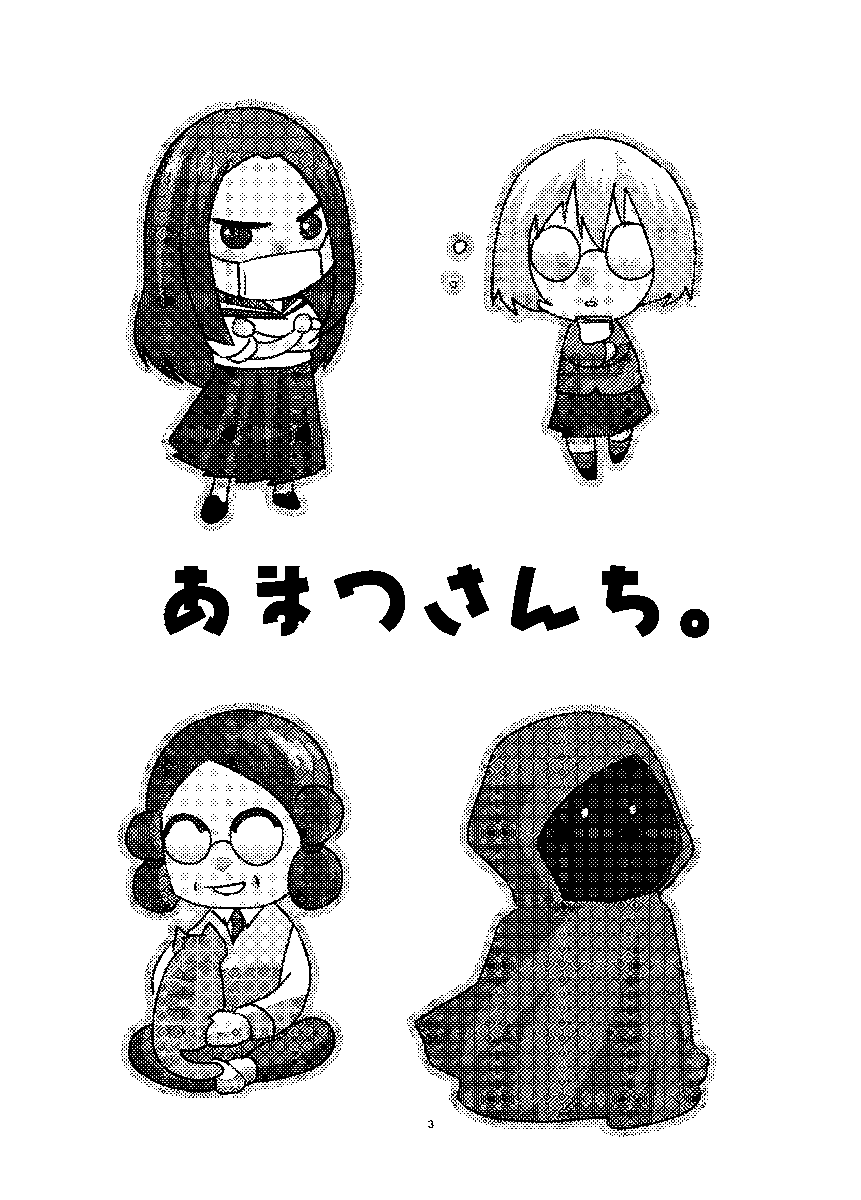 【新連載】月刊JoDai!に、高校生スサノオの青春ファミリー漫画「あまつさんち」始まります。
来月号は、かーちゃんに会いに黄泉の国にいく?!よろしくね! #エイプリルフール 