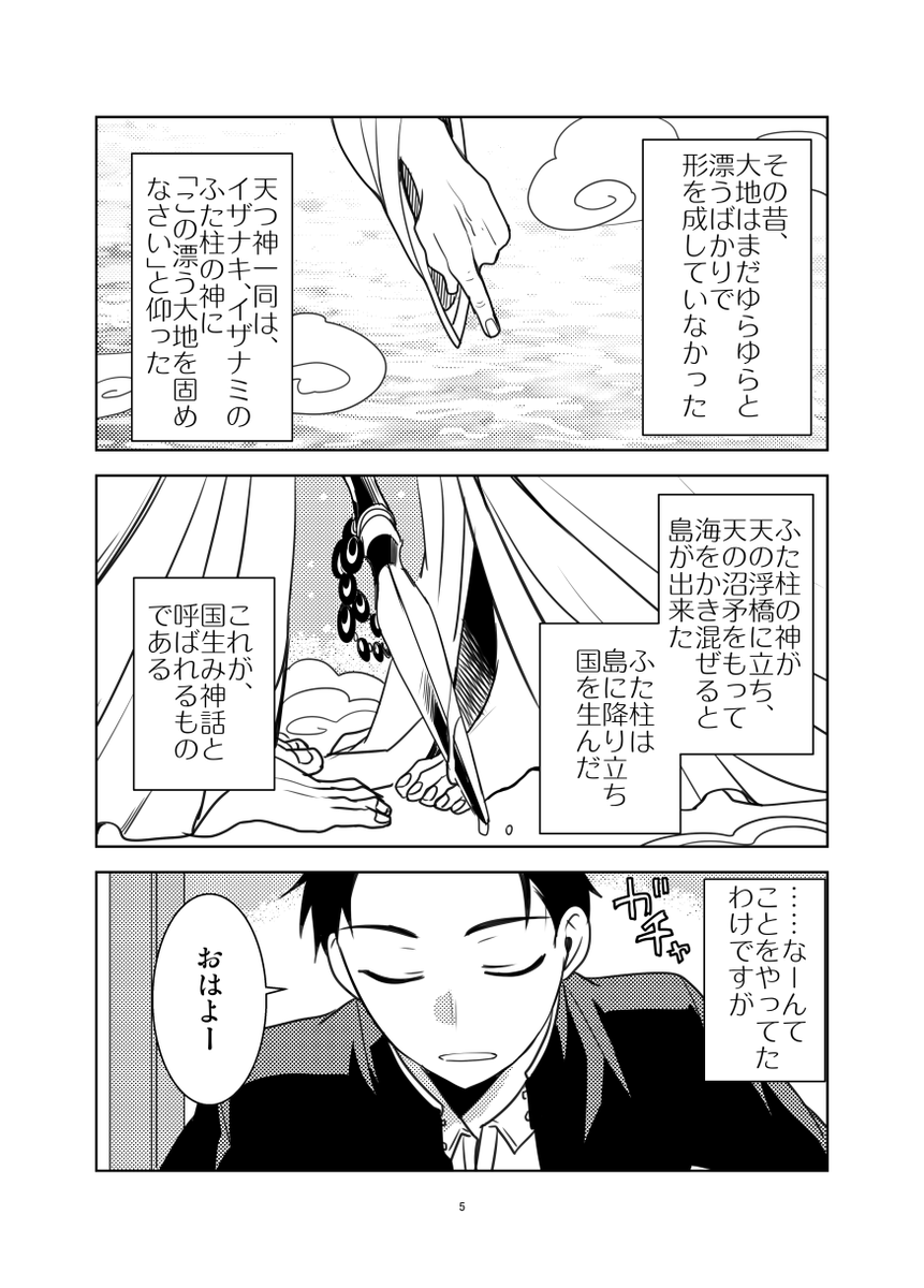 【新連載】月刊JoDai!に、高校生スサノオの青春ファミリー漫画「あまつさんち」始まります。
来月号は、かーちゃんに会いに黄泉の国にいく?!よろしくね! #エイプリルフール 