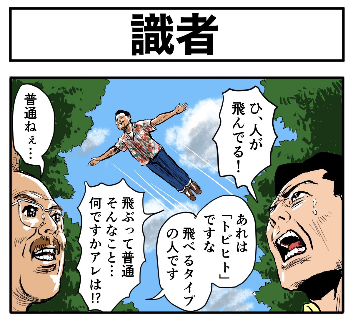 知識人!

【4コマ漫画】識者 | オモコロ 
https://t.co/JSSVAucM1u 